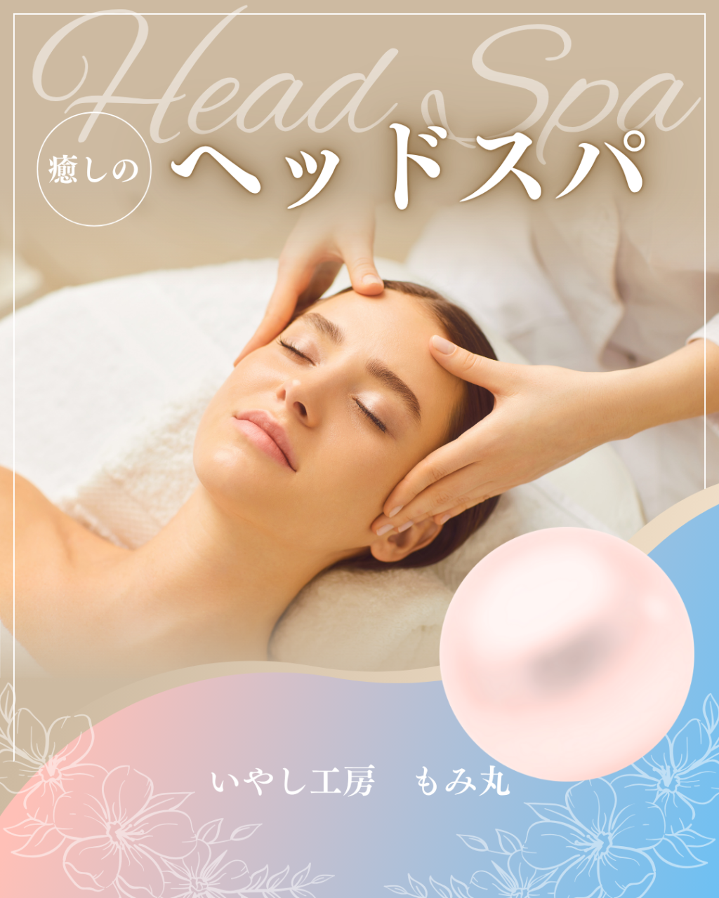 ドライヘッドスパ