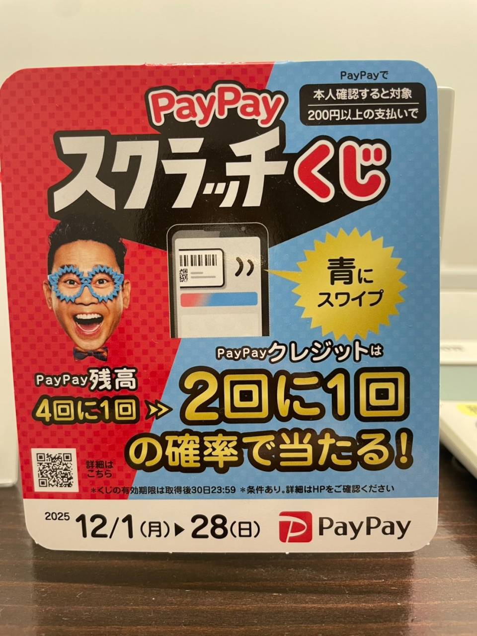 スクラッチくじ